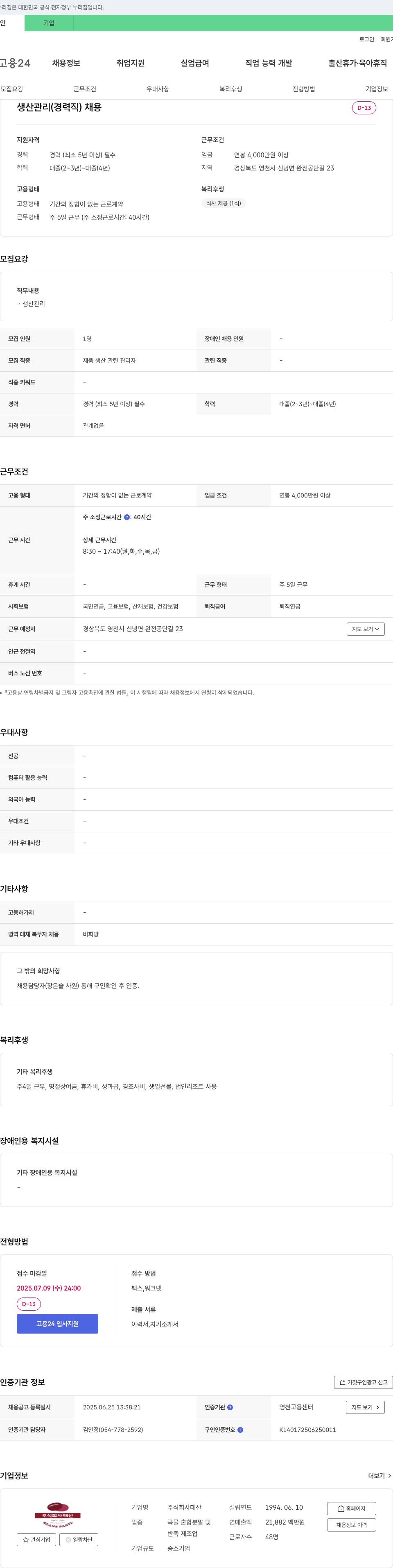 태산 생산 관리(경력직) 채용 채용공고