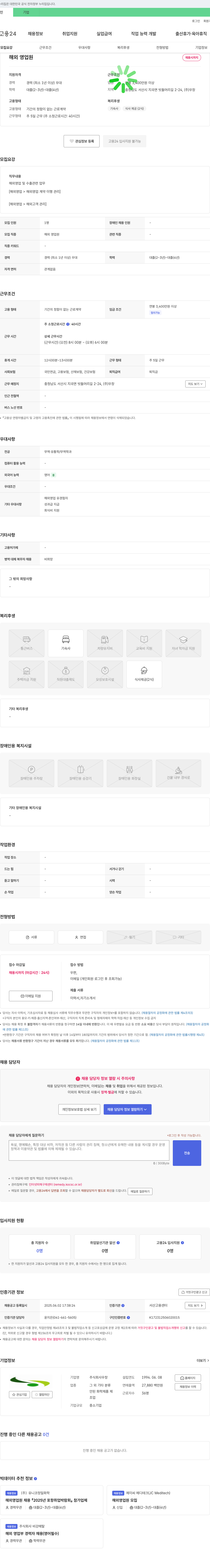 우창 해외 영업원 채용 채용공고