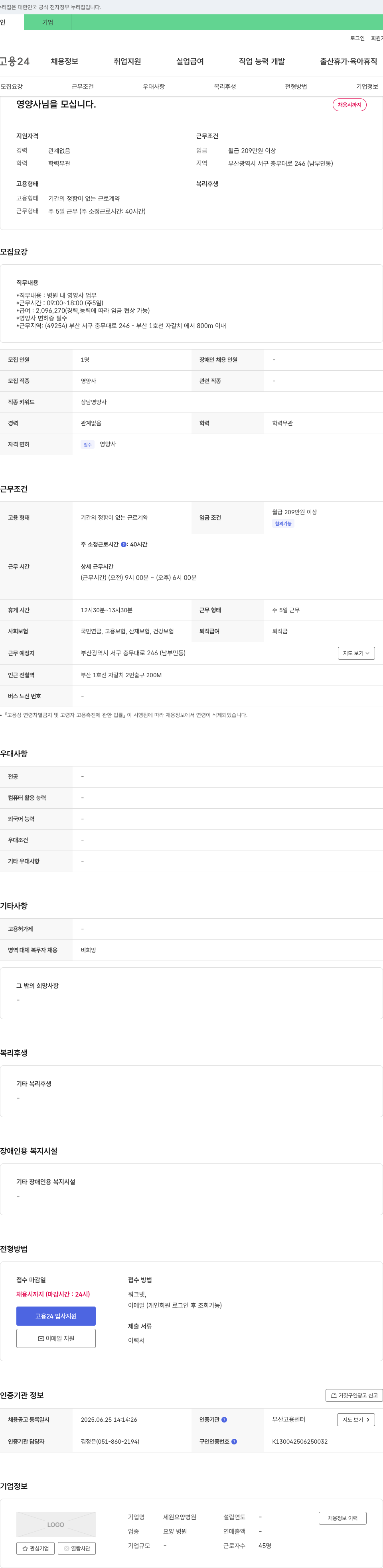 세원요양병원 영양사 님 을 모십니다. 채용공고