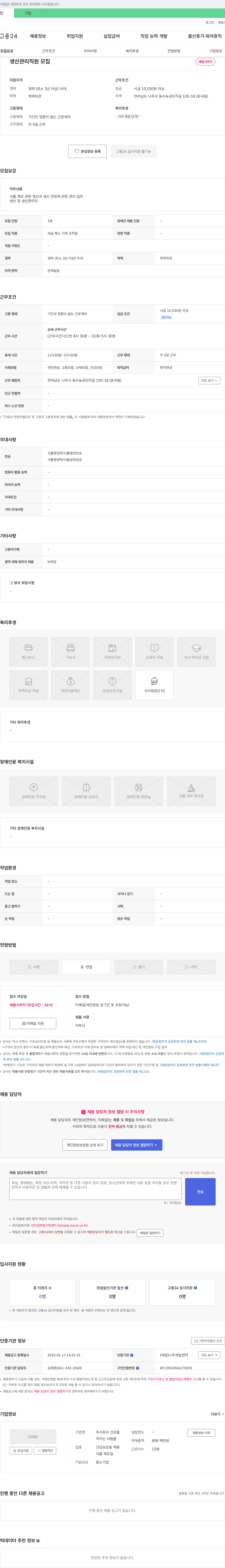 건강을 지키는 사람들 생산 관리 직원 모집 채용공고