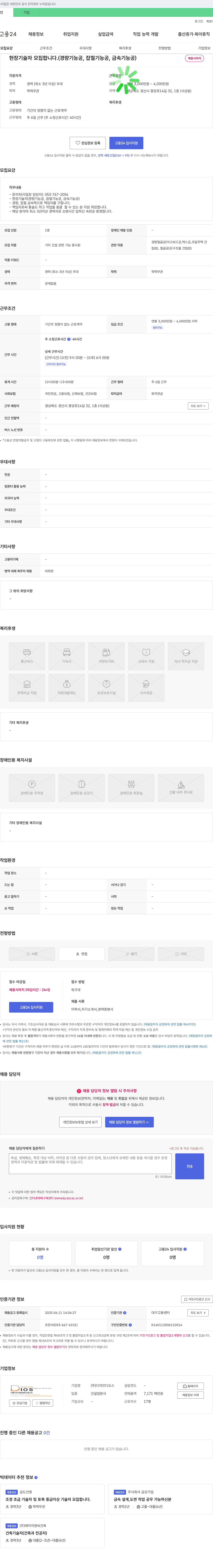 디자인디오스 현장 기술자 모집 (경량 기능공, 잡철 기능공, 금속 기능공) 채용공고