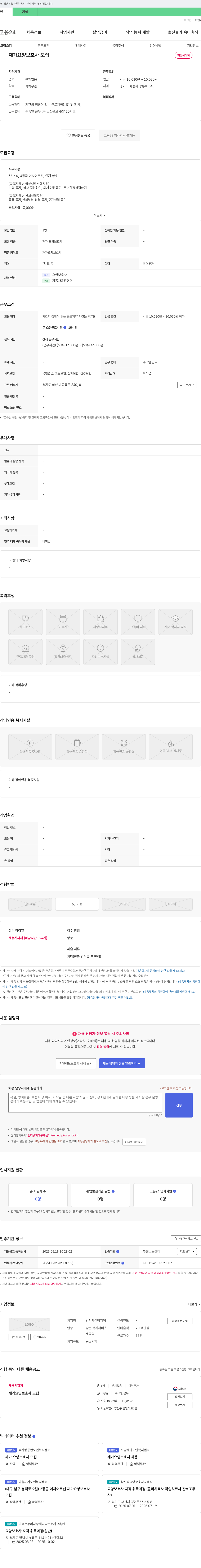 빈지게실버케어 재가 요양 보호사 모집 채용공고