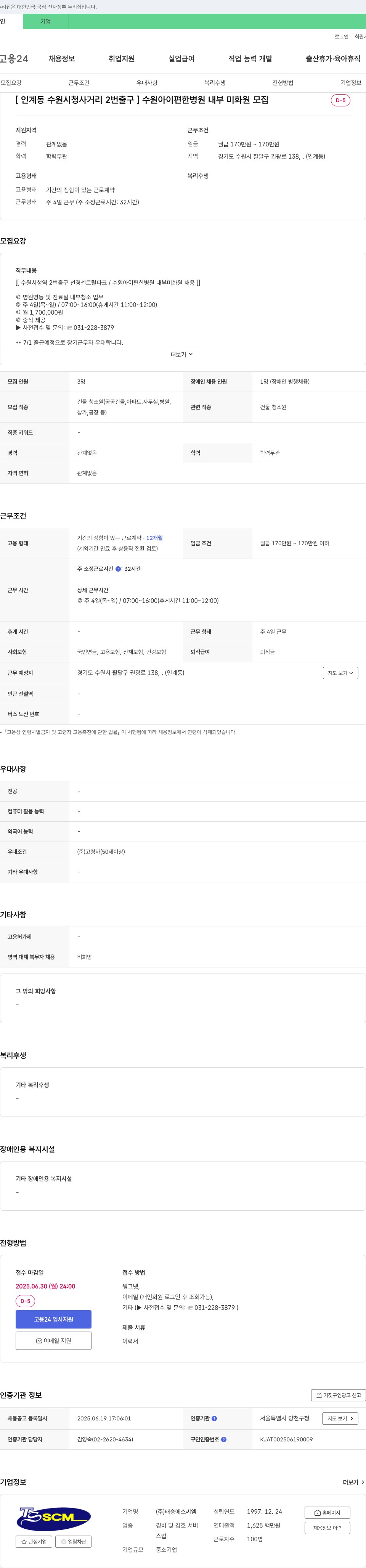 태승에스씨엠 [인계동 수원시청사거리 2번출구] 수원 아이편한병원 내부 미화원 모집 채용공고