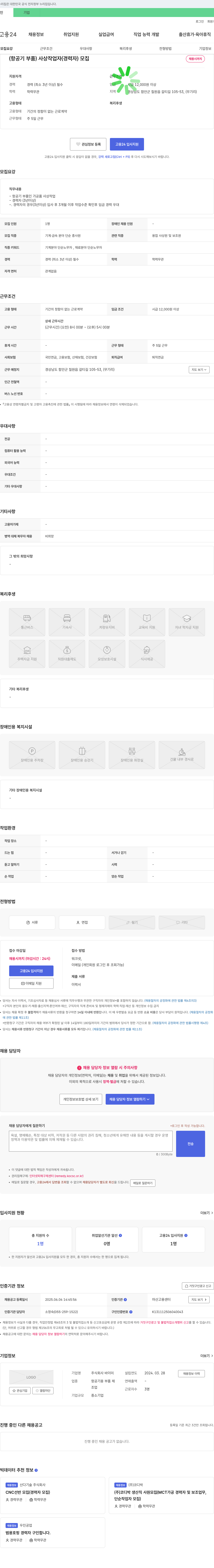 바이미 (항공기 부품) 사상 작업자(경력자) 모집 채용공고
