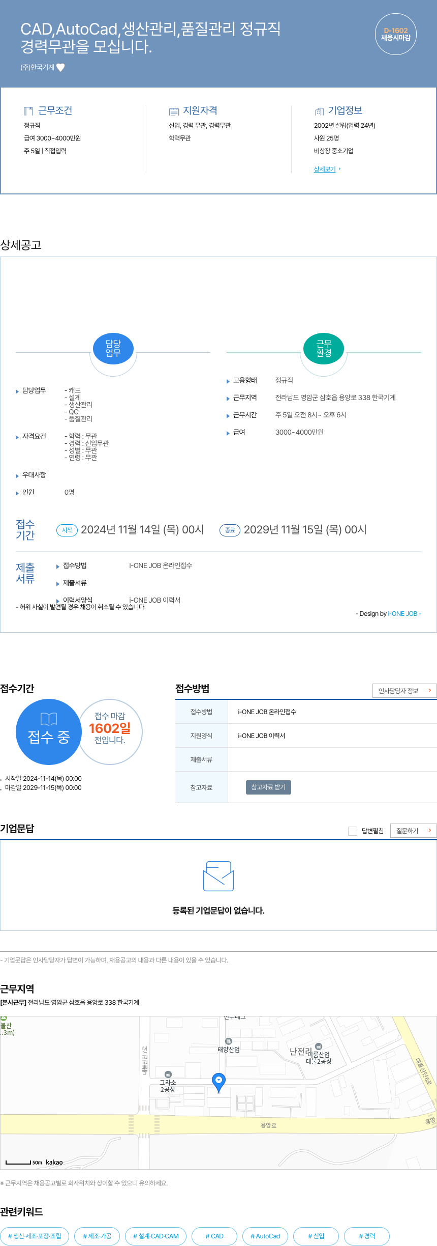 한국기계 CAD, AutoCad, 생산 관리, 품질 관리 정규직 채용공고