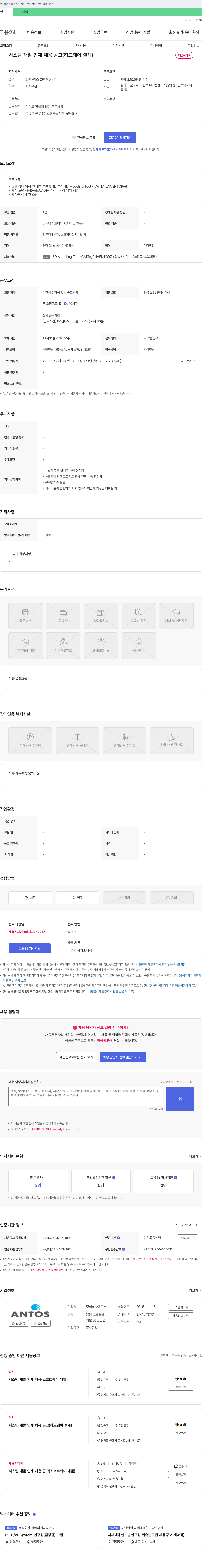 앤토스 시스템 개발 인재 채용 공고 (하드웨어 설계) 채용공고