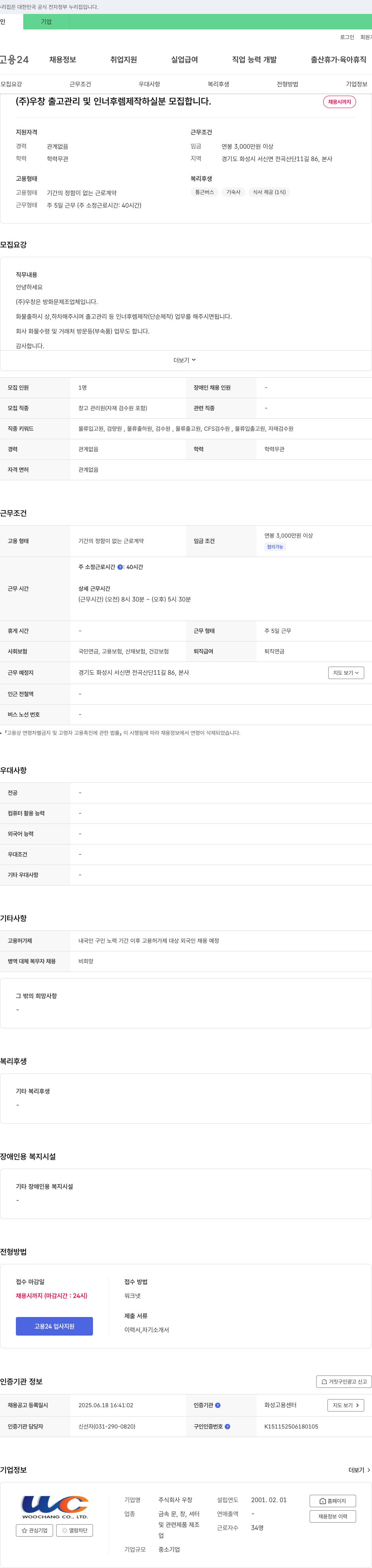 우창 (공고 제목 없음) 채용공고