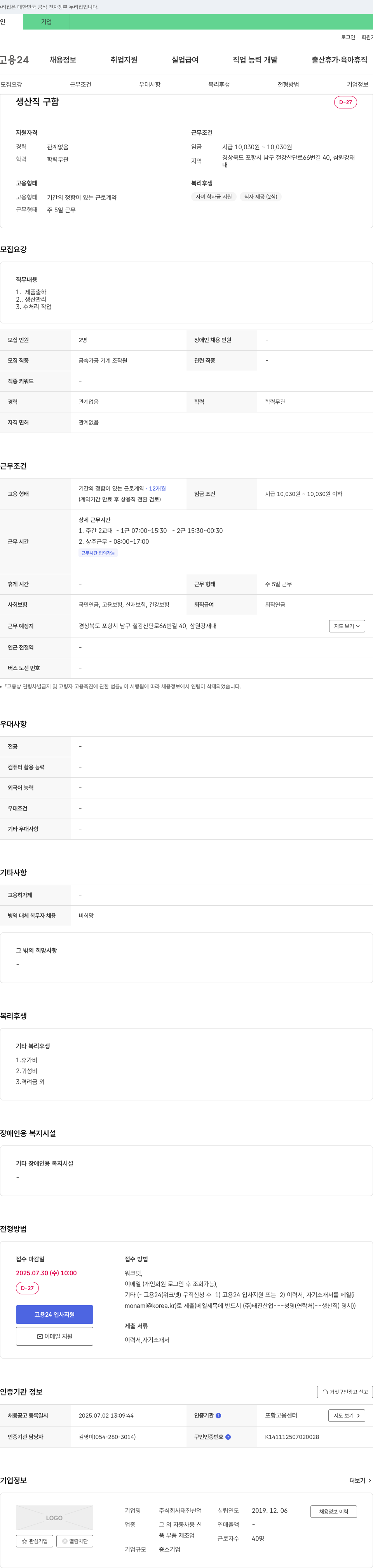 태진산업 생산직 구함 채용공고