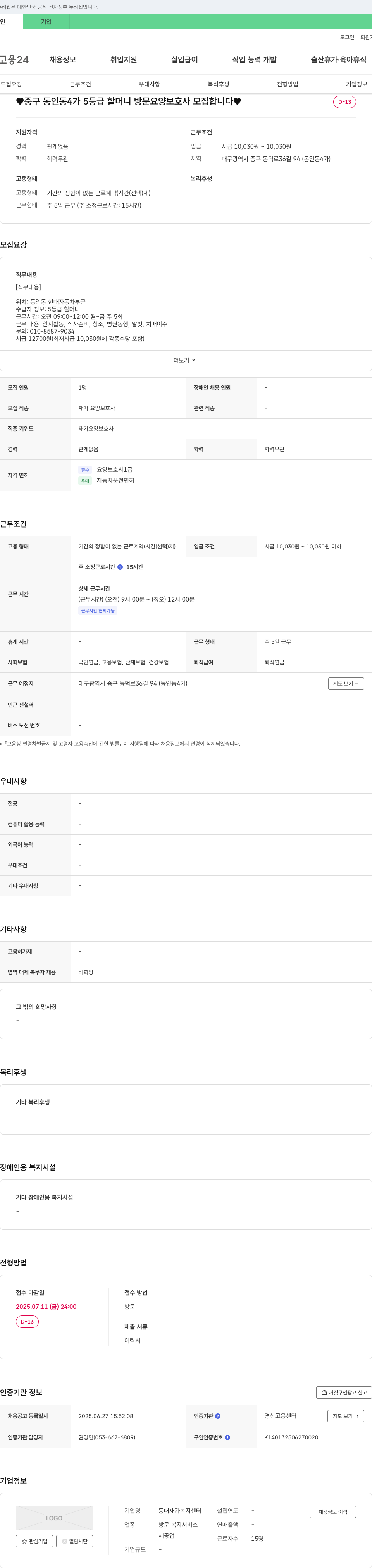 등대재가복지센터 중구 동인동 4가 5등급 할머니 방문 요양 보호사 모집 채용공고