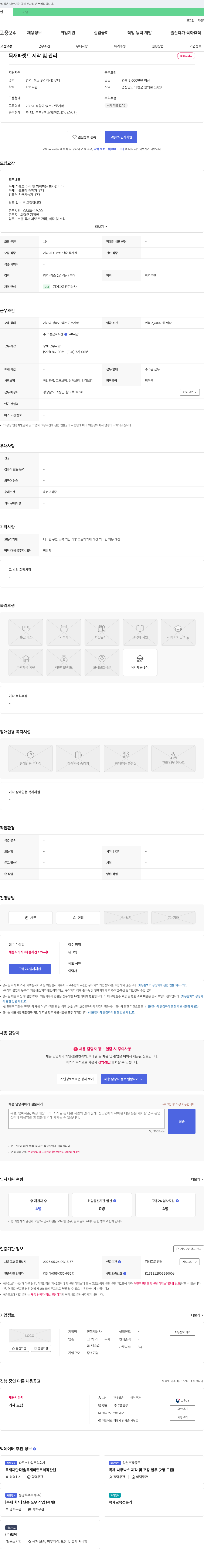 민목재상사 목재 파렛트 제작 및 관리 채용 채용공고