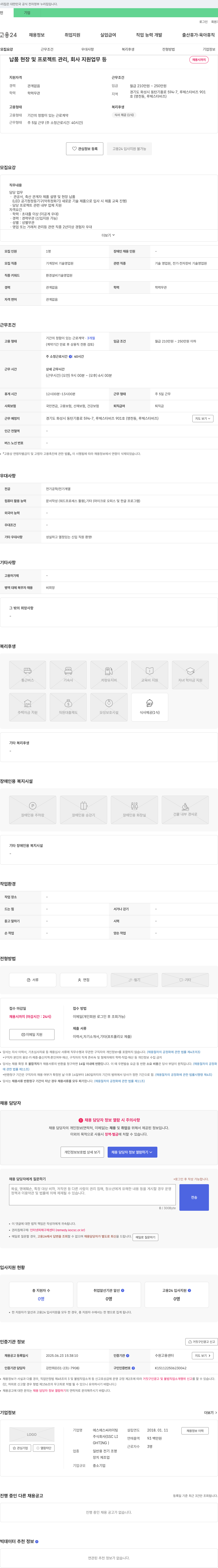에스에스씨라이팅 납품 현장 및 프로젝트 관리, 회사 지원 업무 등 채용 채용공고