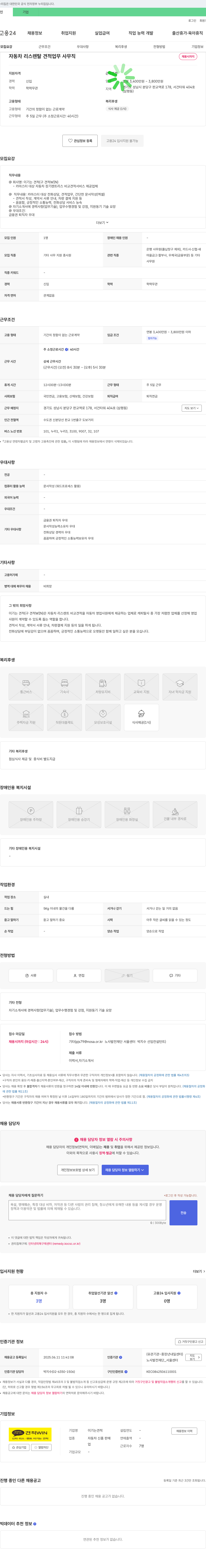 이기는견적 자동차 리스 렌탈 견적 업무 사무직 채용 채용공고