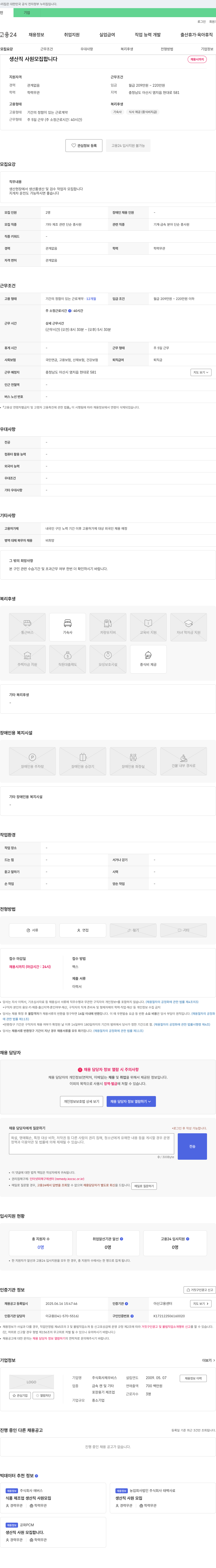 제우비스 생산직 사원 모집 합니다 채용공고