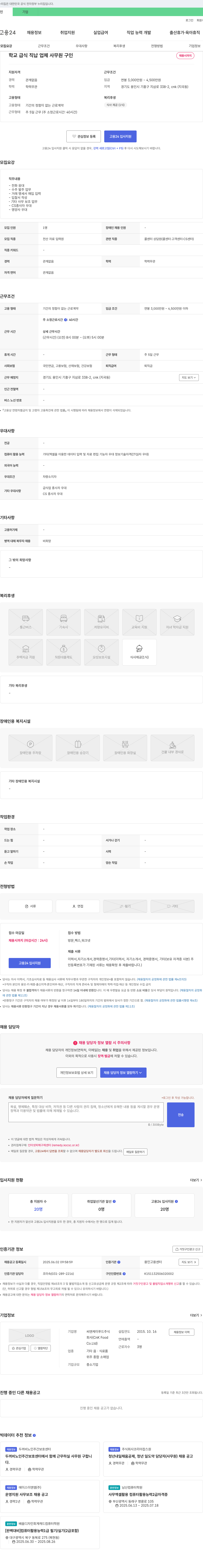 씨엔케이푸드 학교 급식 직납 업체 사무원 구인 채용공고