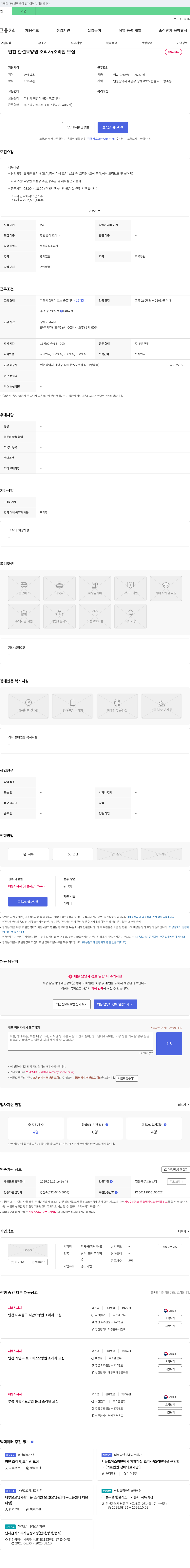 인천한결요양원 조리사 / 조리원 모집 채용공고