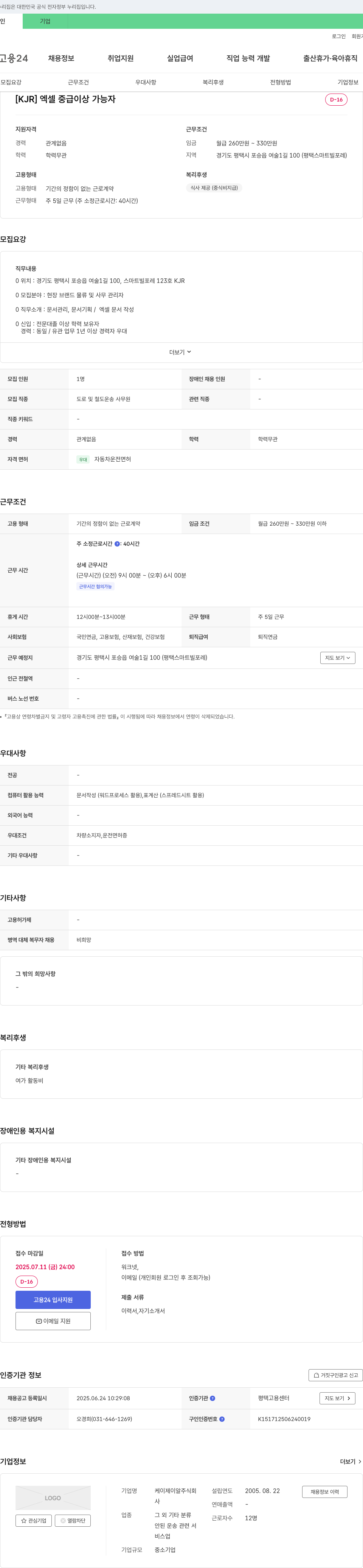 케이제이알 [KJR] 엑셀 중급 이상 가능자 채용 채용공고