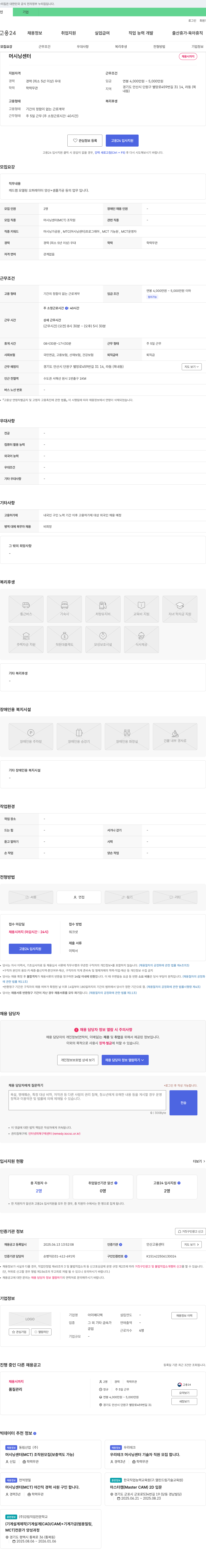 아이메디텍 머시닝 센터(MCT) 조작원 채용 채용공고