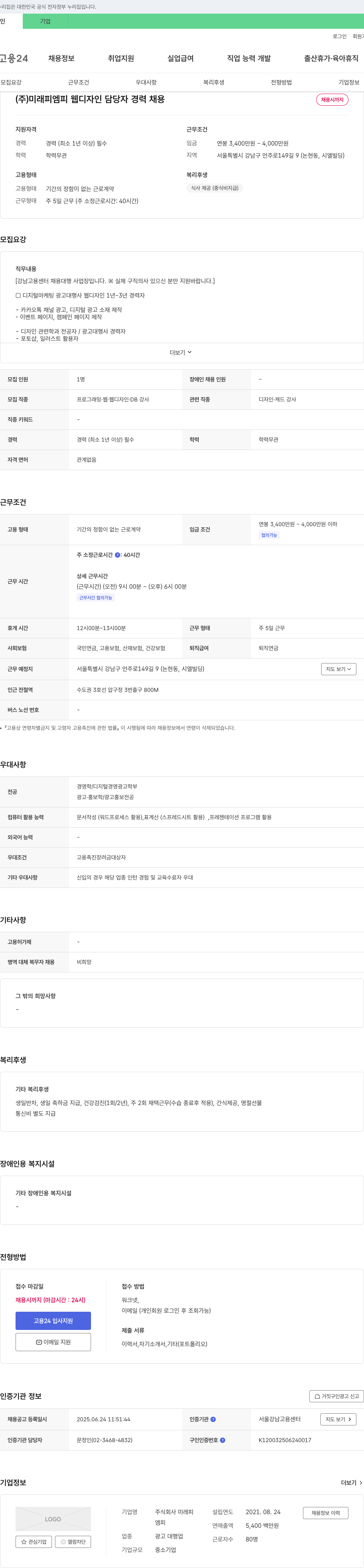 미래피엠피 웹 디자인 담당자 경력 채용 채용공고