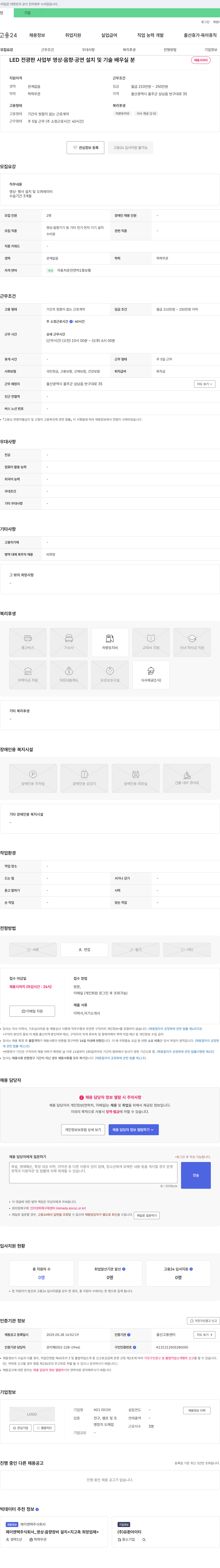 비디미디어 LED 전광판 사업부 영상·음향·공연 설치 및 기술 배우실 분 채용 채용공고