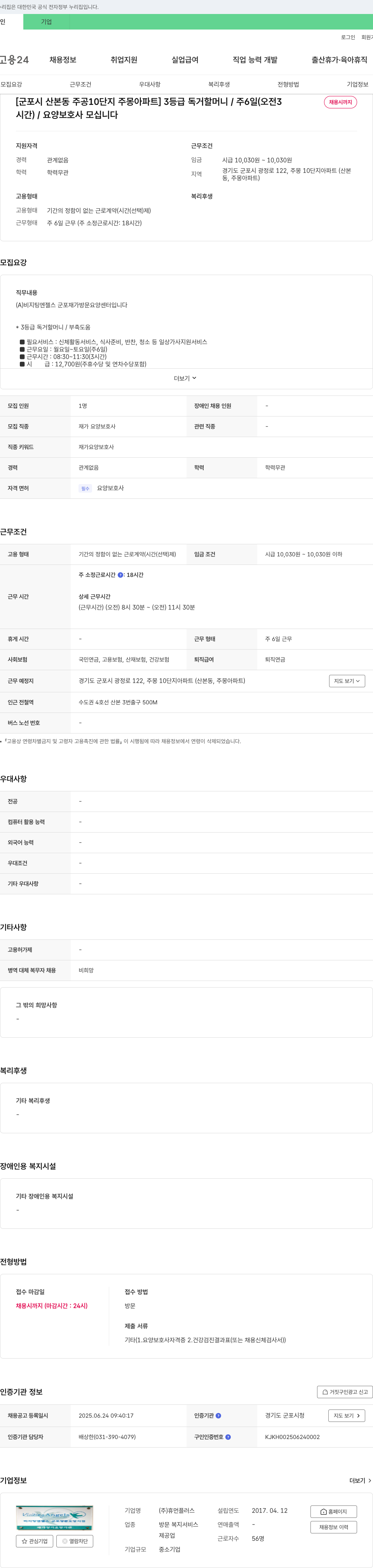 휴먼플러스 (공고 제목 없음) 채용공고