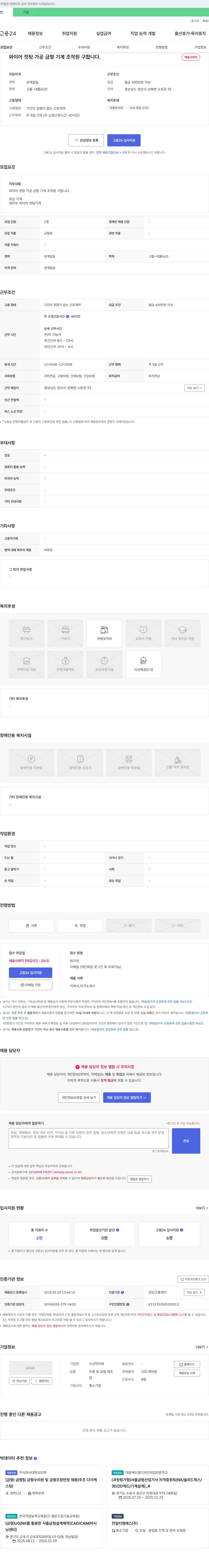 수성하이텍 와이어 컷팅 가공 금형 기계 조작원 구합니다 채용공고