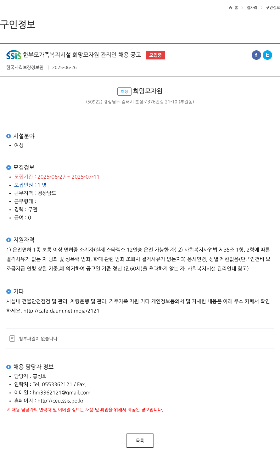 여성희망모자원 SSiS 한부모 가족 복지 시설 희망 모자원 관리인 채용 공고 채용공고