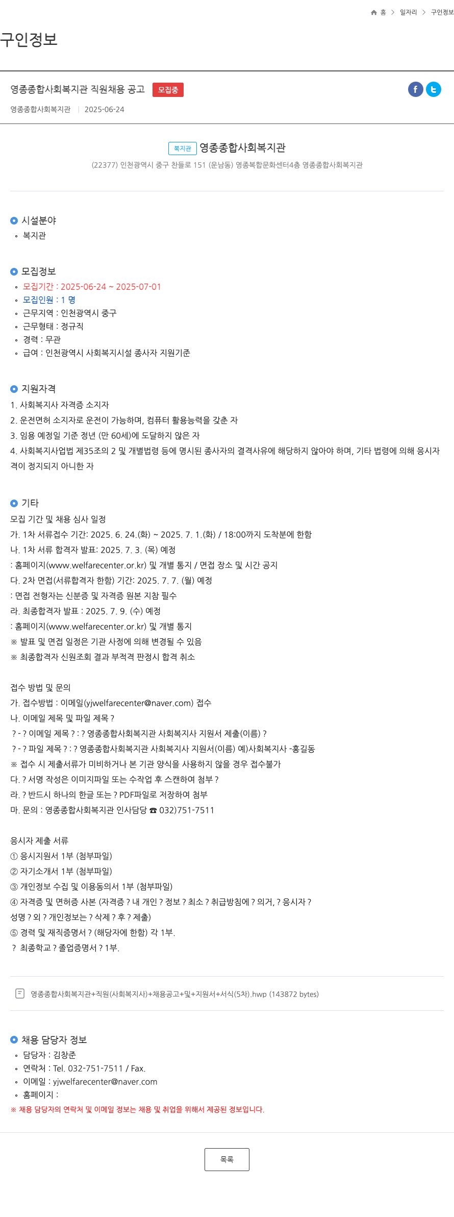 영종종합사회복지관 영종 종합 사회 복지관 직원 채용 공고 채용공고