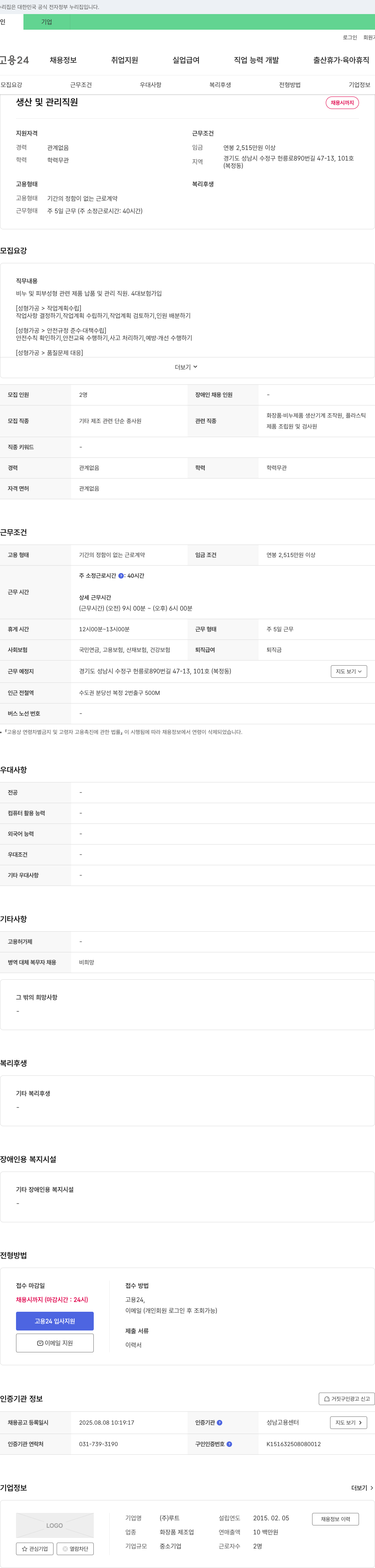 루트 생산 및 관리 직원 채용 채용공고