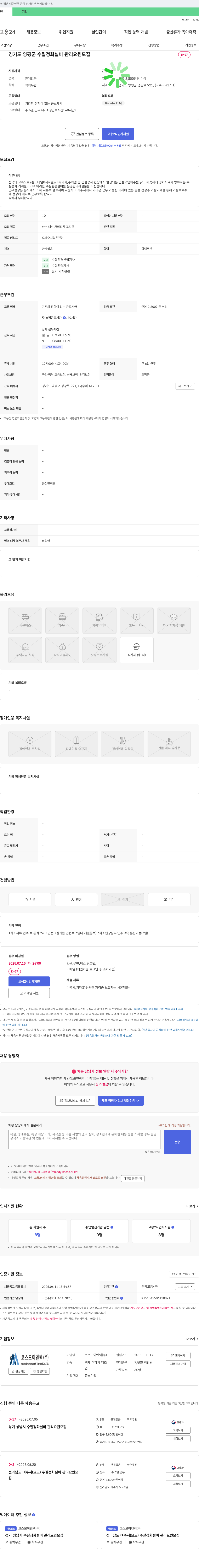 코스모이엔텍 경기도 양평군 수질 정화 설비 관리 요원 모집 채용공고