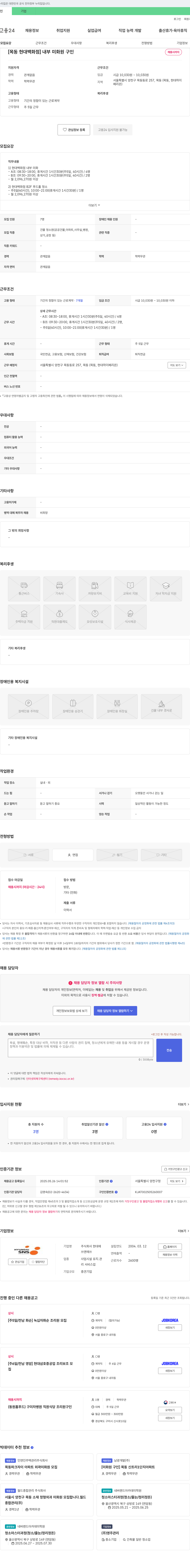 현대에스 (공고 제목 없음) 채용공고