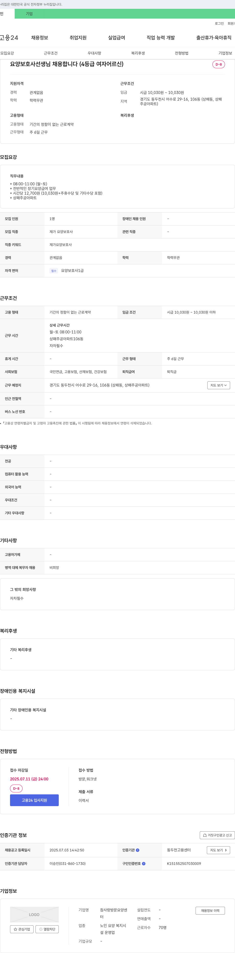 참사랑 방문요양센터 요양보호사 선생님 채용 (4등급 여자 어르신) 채용공고
