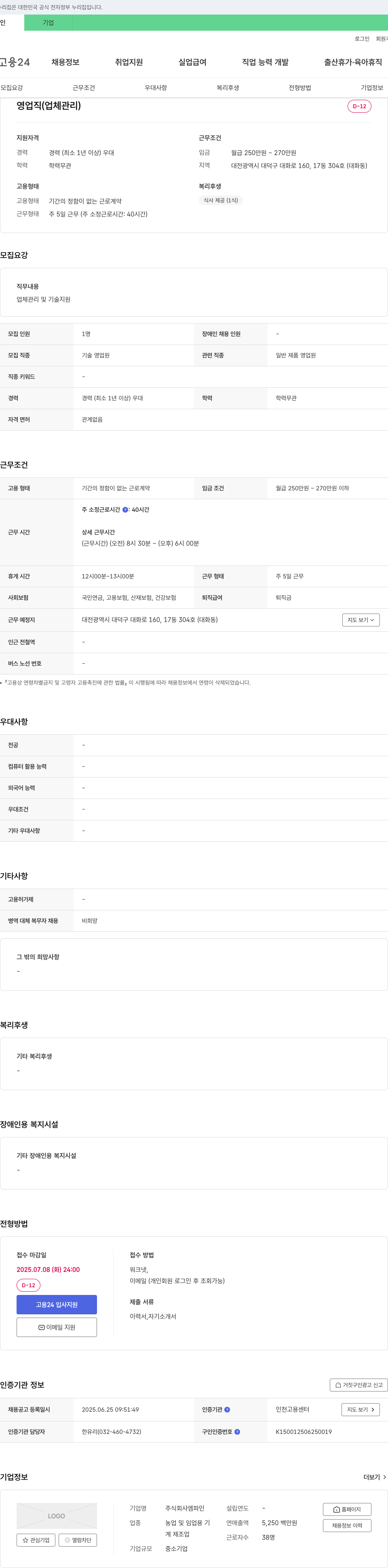 엠파인 영업직(업체 관리) 채용 채용공고