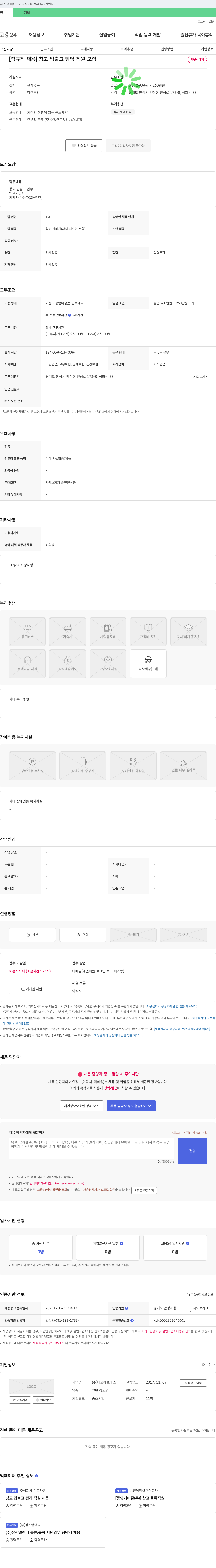 디오에프에스 [정규직 채용] 창고 입출고 담당 직원 모집 채용공고