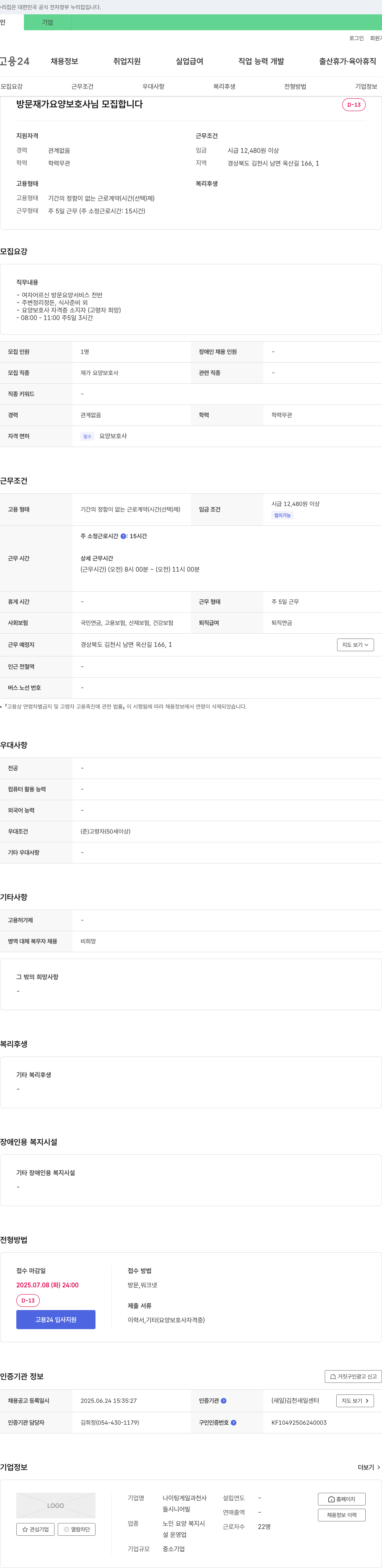 들시니어빌 방문 재가 요양 보호사 모집 채용공고
