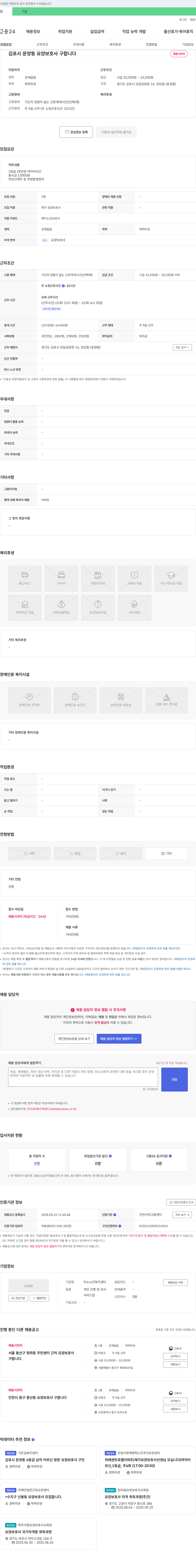 미소노인복지센터 김포시 운양동 요양 보호사 구합니다 채용공고