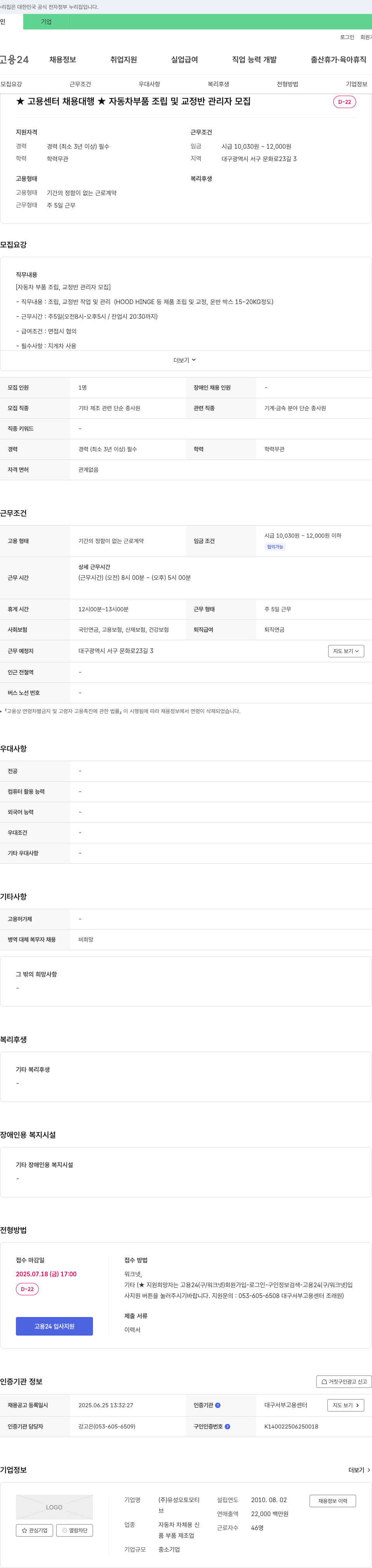 유성오토모티 자동차 부품 조립 및 교정 반 관리자 모집 채용공고