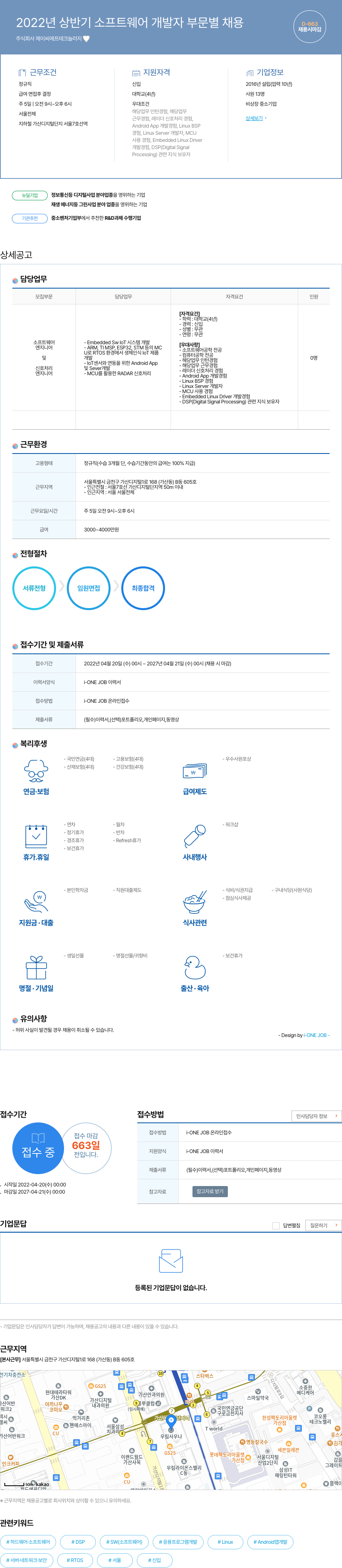 제이씨에프테크놀러지 2022년 상반기 소프트웨어 개발자 부문 별 채용 채용공고