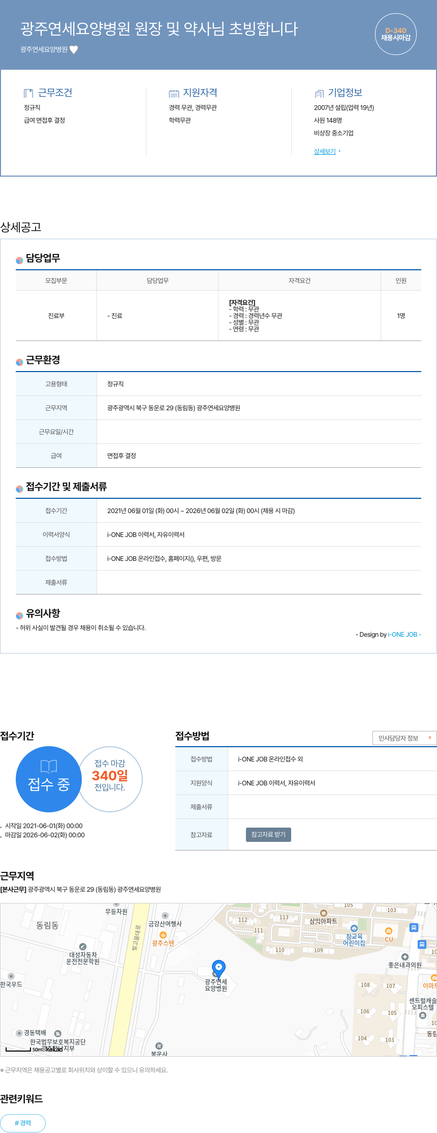 광주연세요양병원 광주 연세 요양 병원 원장 및 약사 님 초빙 합니다 채용공고