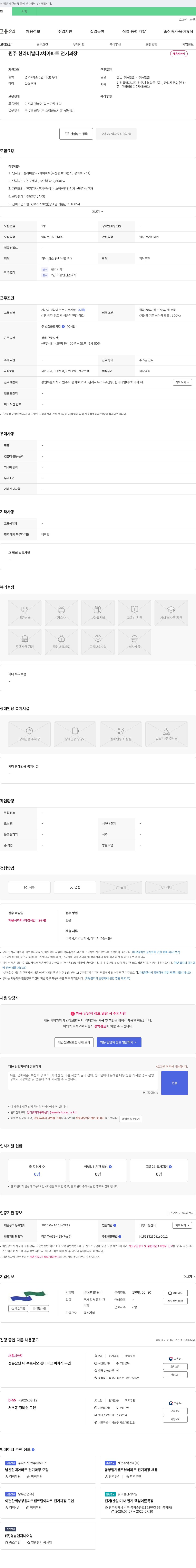 신대한관리 원주 한라 비발디 2차 아파트 전기 과장 채용 채용공고
