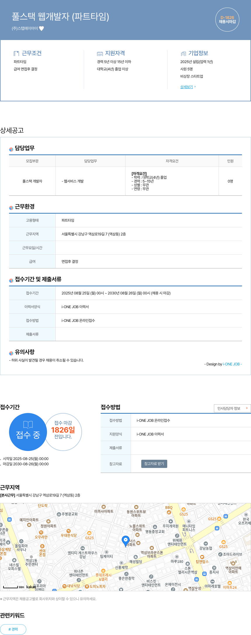 스텝에이아이 풀 스택 웹 개발자 (파트 타임) 채용 채용공고