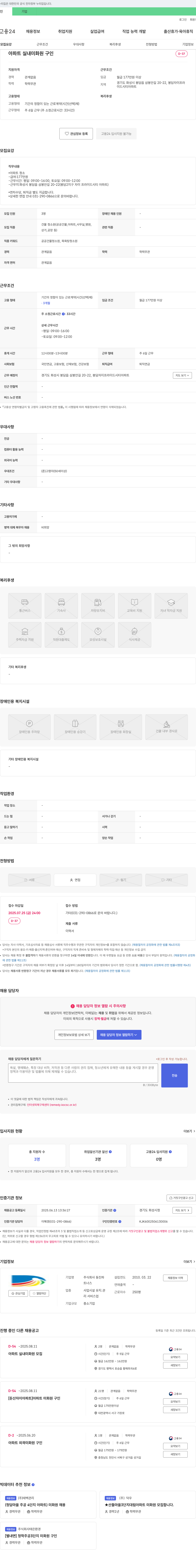 동진파 (공고 제목 없음) 채용공고