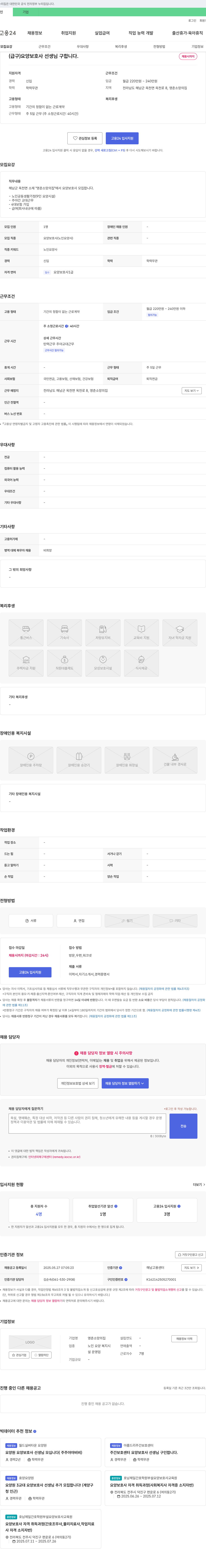 영춘소망의집 (급구) 요양보호사 선생님 구합니다 채용공고