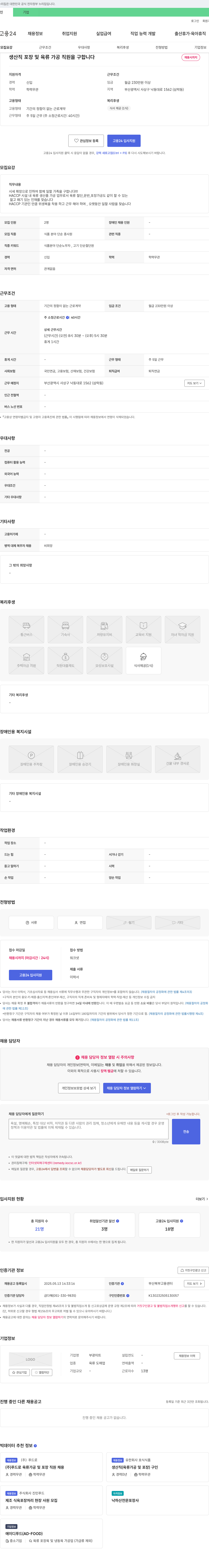 부광미트 생산직 포장 및 육류 가공 직원 모집 채용공고