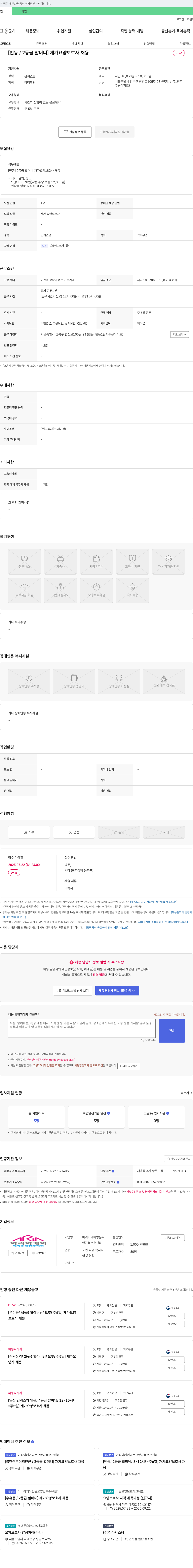 아리아케어방문요양강북수유센터 [번동/2등급 할머니] 재가 요양보호사 채용 채용공고