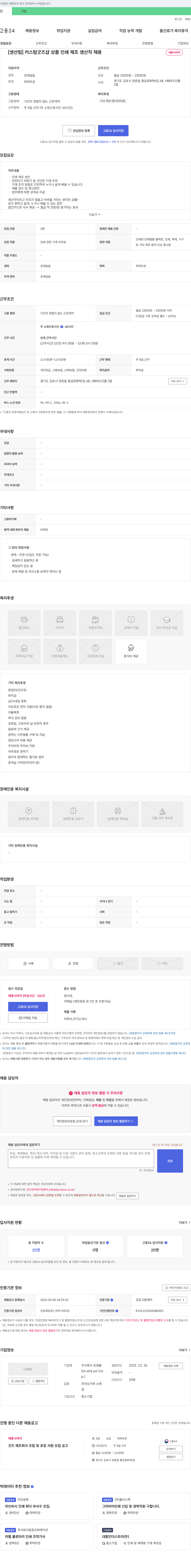온앤율 [생산팀] 커스텀 굿즈 샵 상품 인쇄 제조 생산직 채용 채용공고