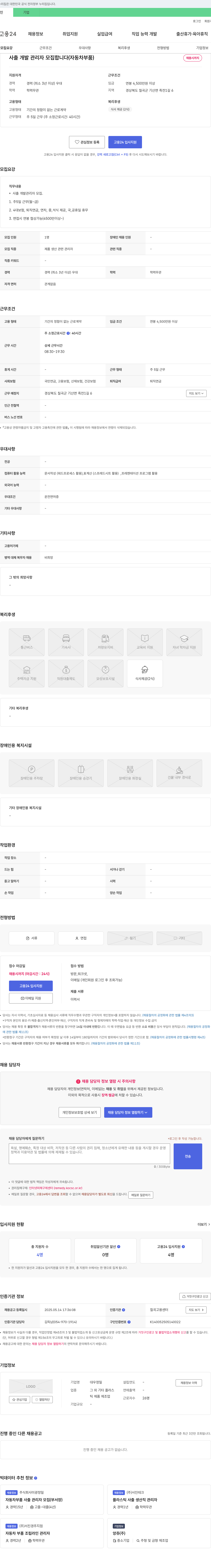 대우정밀 사출 개발 관리자 모집 (자동차 부품) 채용공고