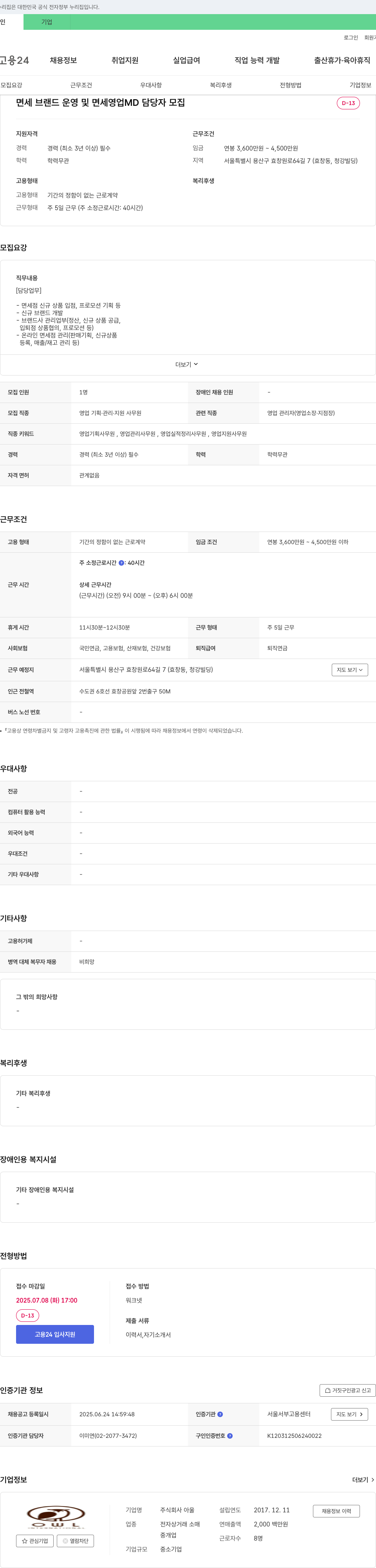 아울 면세 브랜드 운영 및 면세 영업 MD 담당자 모집 채용공고