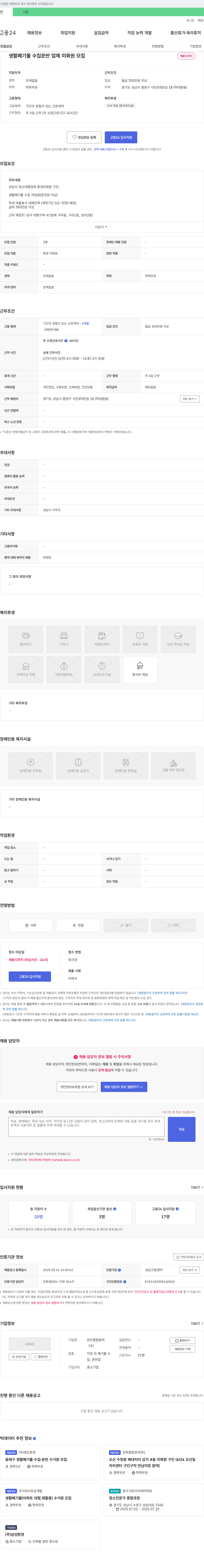 한진종합용역 생활 폐기물 수집 운반 업체 미화원 모집 채용공고