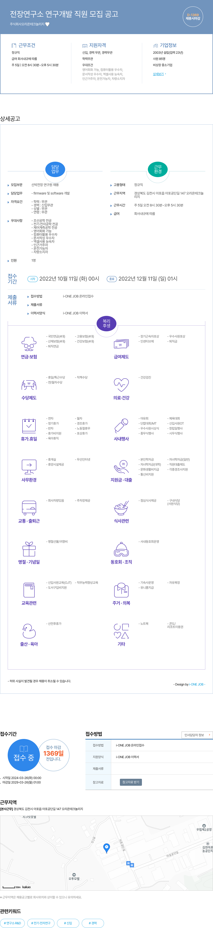 오리온테크놀리지 전장 연구소 연구 개발 직원 모집 공고 채용공고