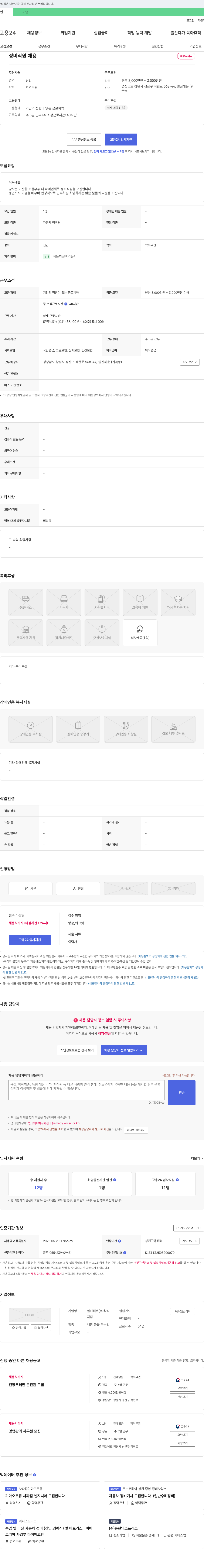 일신해운 정비 직원 채용 채용공고